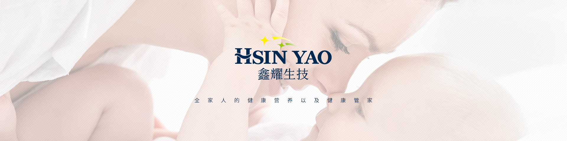 臺(tái)灣鑫耀生技集團(tuán) 臺(tái)灣鑫耀生技集團(tuán)